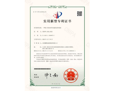 一種便于排水砼管安裝的送料設(shè)備-實(shí)用新型專利證書(易清華、袁成、黃晶)