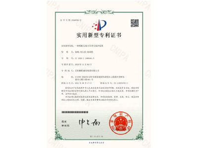 一種塔機尖端小車牽引保護裝置-實用新型專利證書（徐峰、劉天貴、徐紹凱）