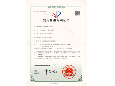一種新型腳手架扣件-實用新型專利證書（易清華、李穎楓、徐紹凱）