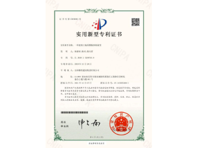 一種建筑工地用模板拆除裝置-實用新型專利證書（楊德榮、陳功、徐天哲）