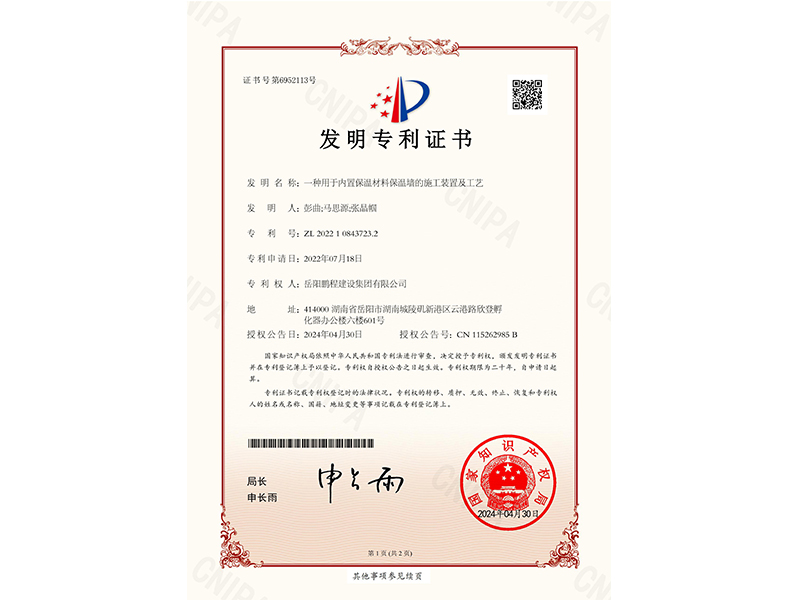一種用于內(nèi)置保溫材料保溫墻的施工裝置及工藝（彭曲、馬思源、張晶幗）