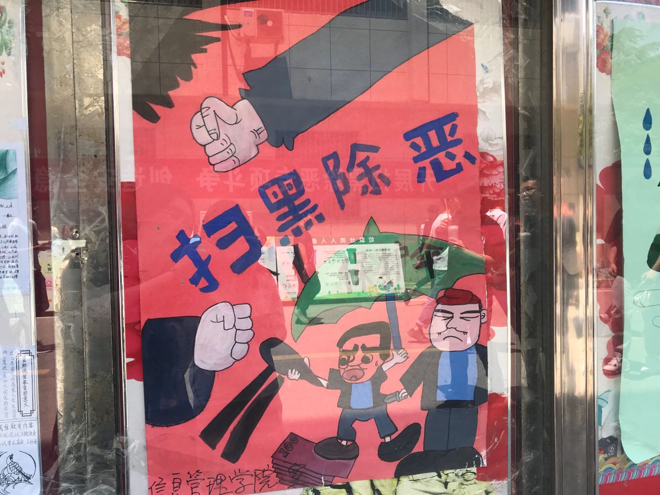信息管理學(xué)院“掃黑除惡專項(xiàng)斗爭(zhēng)” 海報(bào)評(píng)比圓滿結(jié)束