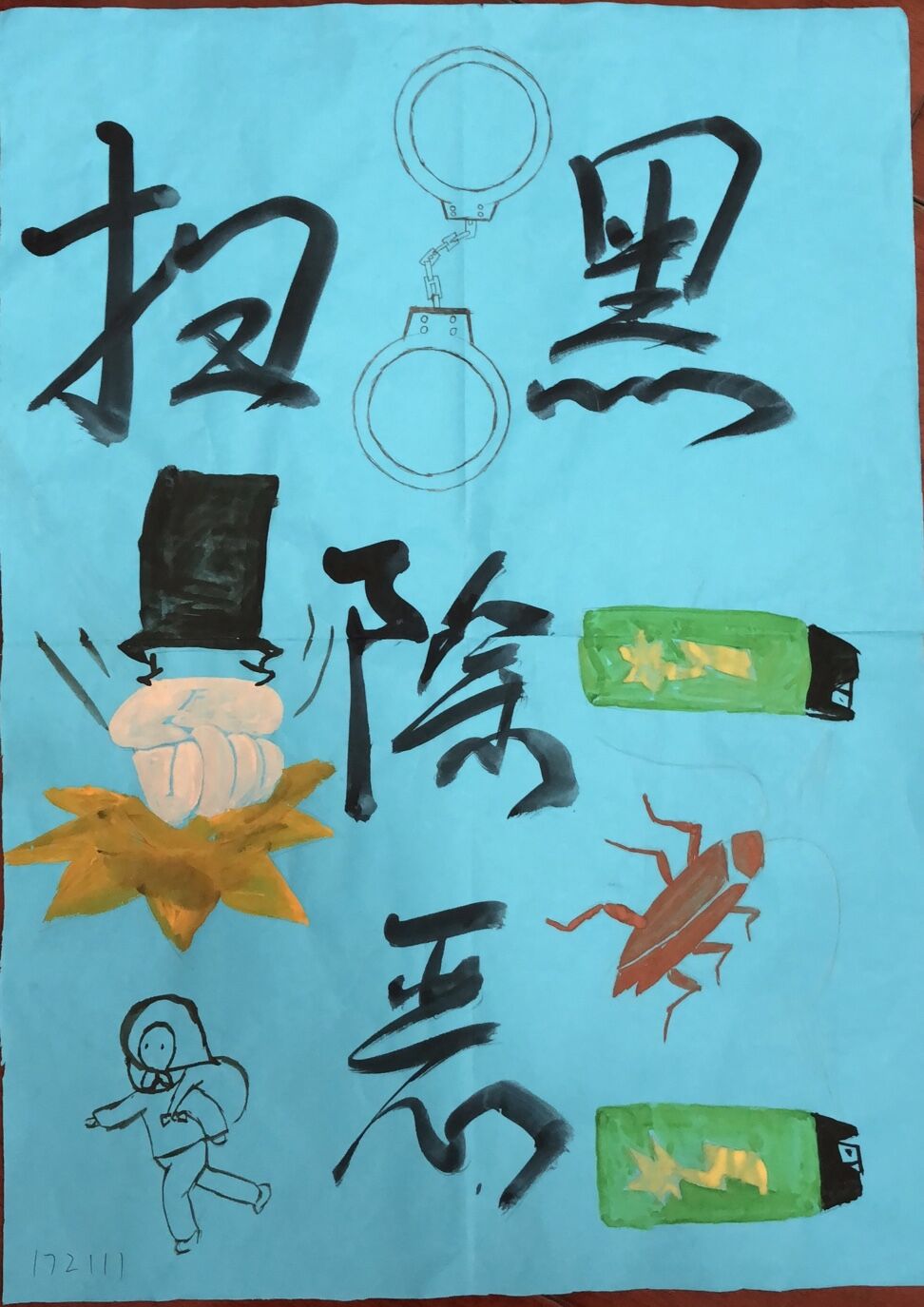 船舶工程學(xué)院“掃黑除惡”手抄報(bào)評(píng)比圓滿結(jié)束