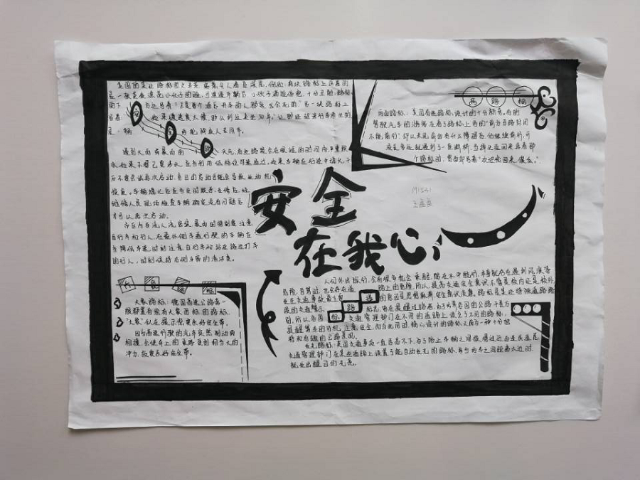 學(xué)校舉行安全生產(chǎn)月“安全教育伴我成長(zhǎng)”主題手繪報(bào)比賽