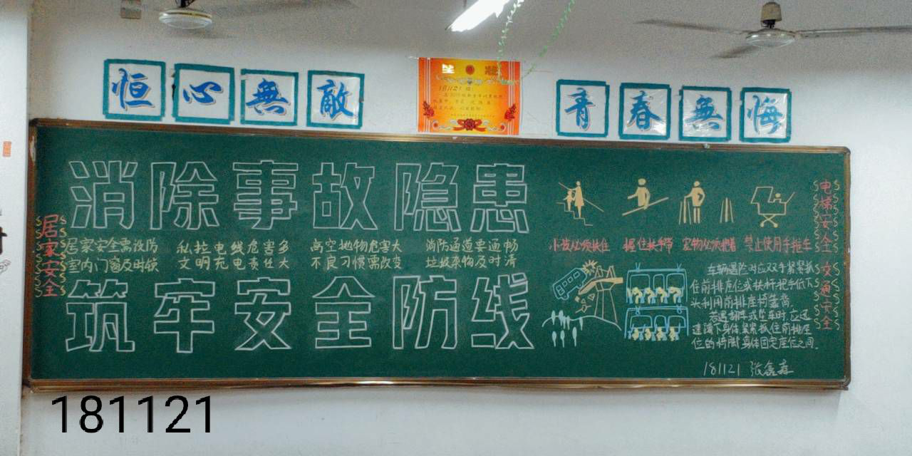 學(xué)校舉行安全生產(chǎn)月“消除事故隱患，筑牢安全防線”