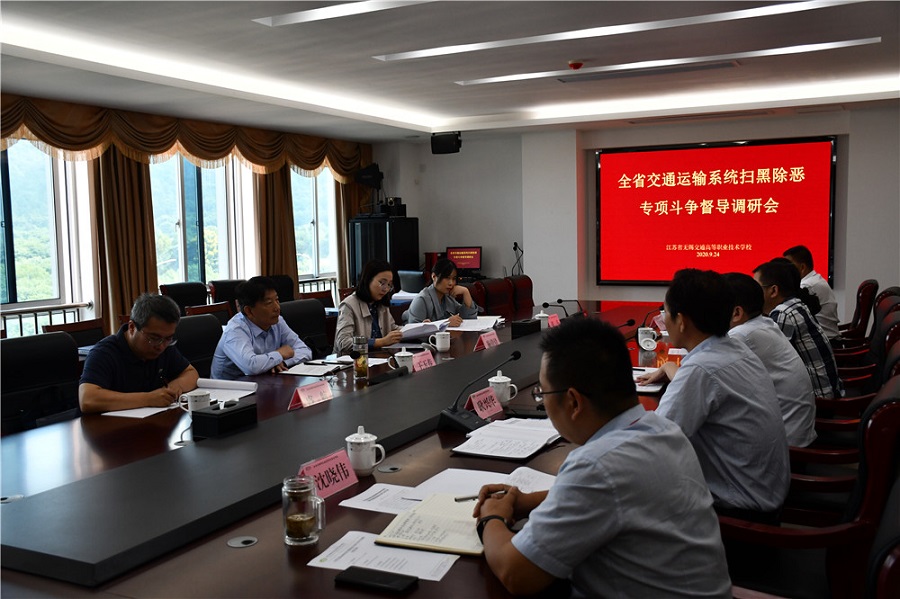 全省交通運(yùn)輸系統(tǒng)掃黑除惡專項(xiàng)斗爭(zhēng)督導(dǎo)組領(lǐng)導(dǎo)來校督導(dǎo)調(diào)研