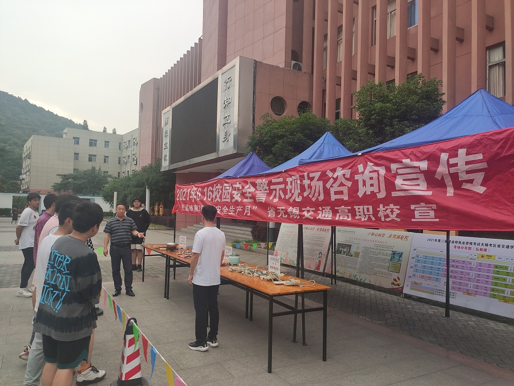 安全保衛(wèi)處開展6.16校園安全警示 現(xiàn)場咨詢宣傳活動