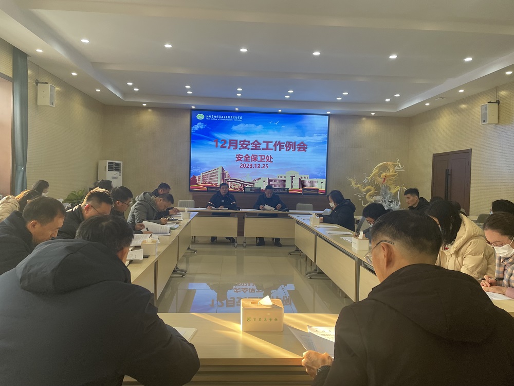 學(xué)校召開12月份安全工作例會