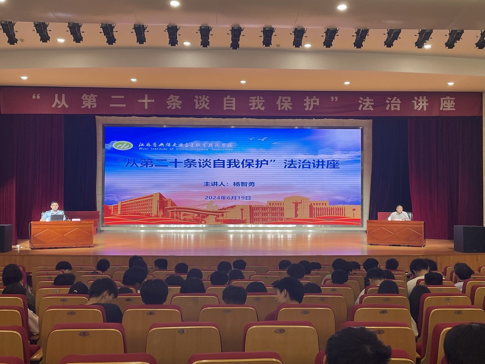 學(xué)校開展“從第二十條談自我保護(hù)”法治講座
