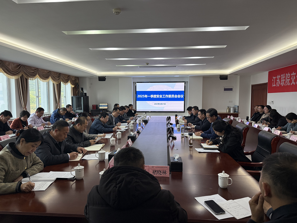 學(xué)校召開安全工作委員會(huì)一季度會(huì)議