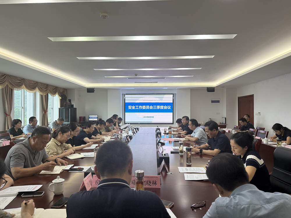 學(xué)校召開(kāi)安全工作委員會(huì)三季度會(huì)議 共筑校園安全防線