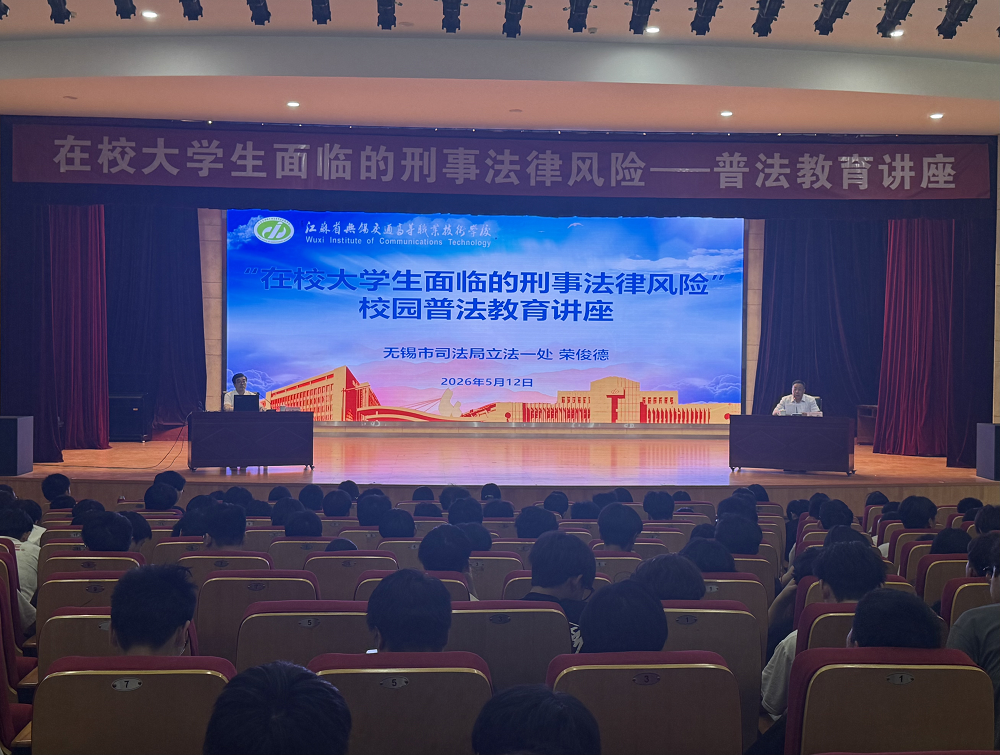 “在校大學(xué)生面臨的刑事法律風(fēng)險” 校園普法講座