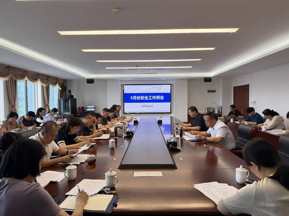 學(xué)校召開5月份安全工作例會