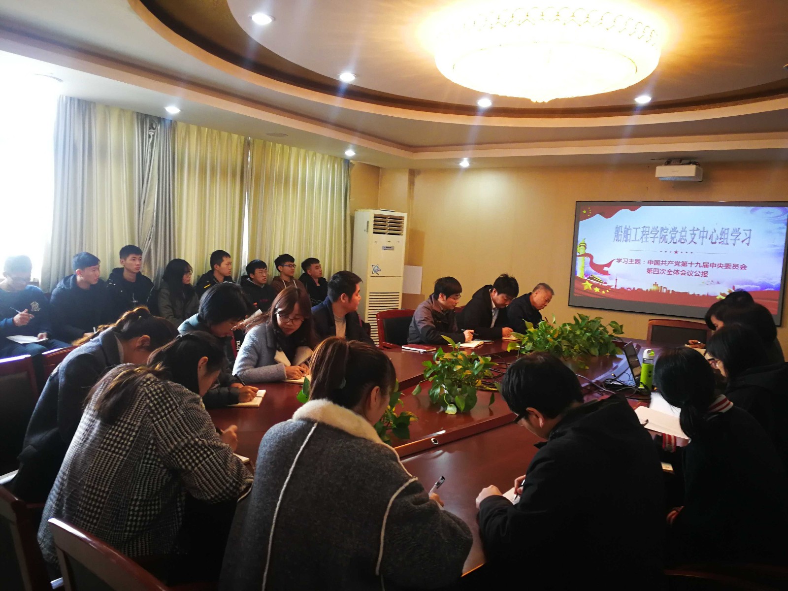 船舶工程學(xué)院黨總支中心組學(xué)習(xí)黨的十九屆四中全會(huì)精神