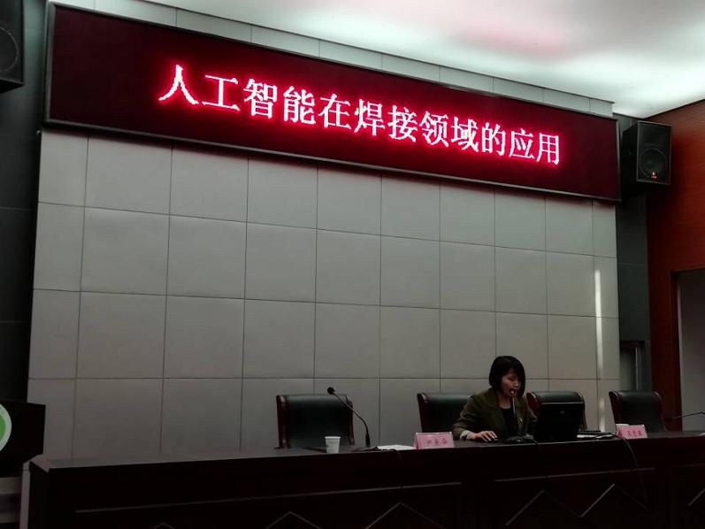 【校級講座】吳志亞教授講人工智能在焊接領(lǐng)域的應(yīng)用