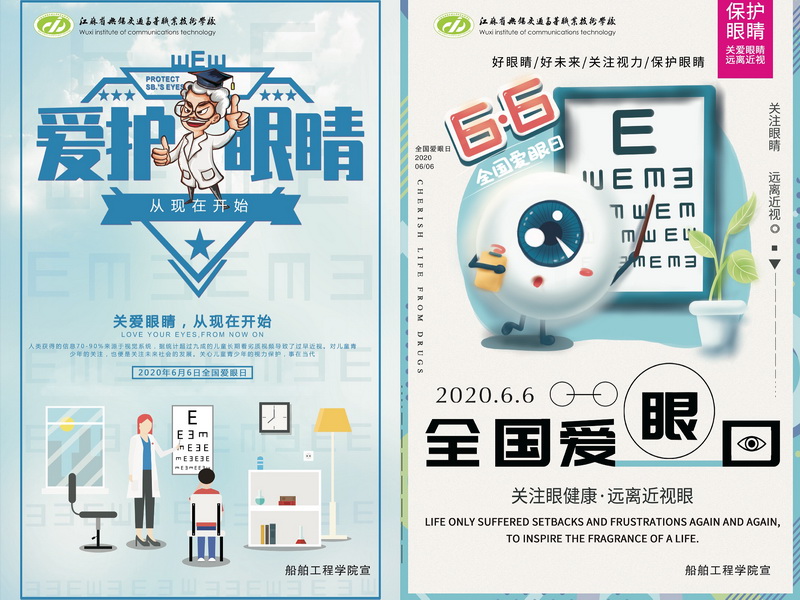 船舶工程學(xué)院做好全國“愛眼日”宣傳教育工作
