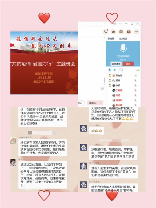 船舶工程學(xué)院192151班召開“共抗疫情，愛國力行”主題班會