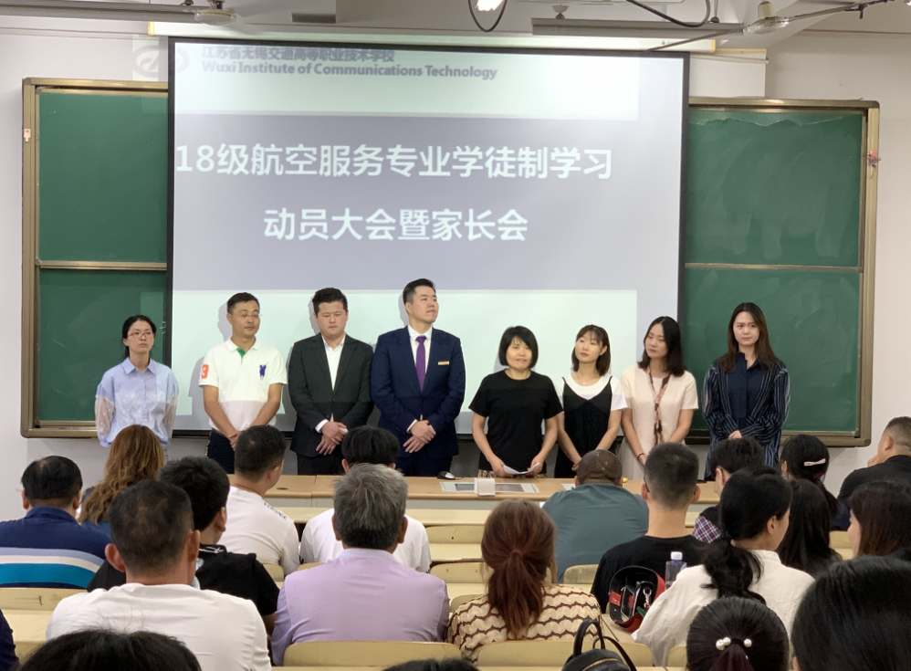 船舶工程學(xué)院召開2018級航空服務(wù)專業(yè)學(xué)徒制學(xué)習(xí) 動員大會暨家長會