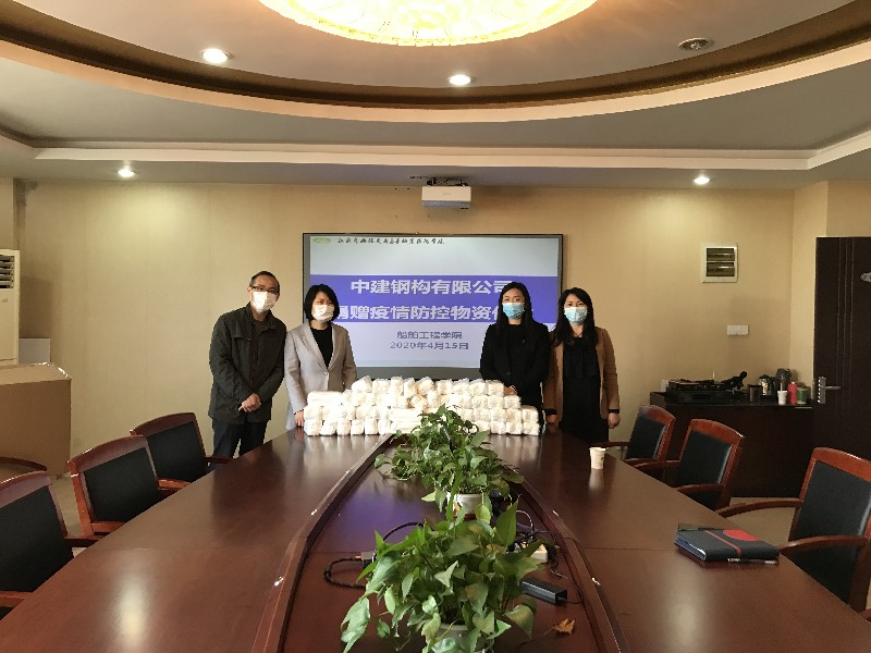 中建鋼構有限公司向船舶工程院捐贈防疫物資助力復學復課