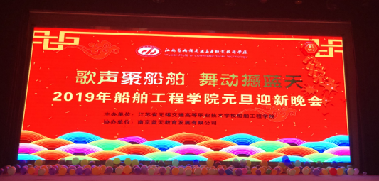 船舶工程學(xué)院師生歡聚一堂，共迎2019