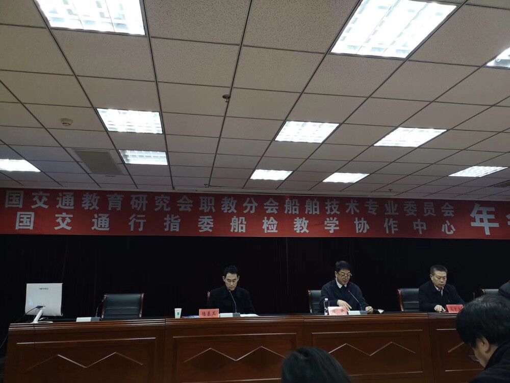 中國交通教育研究會(huì)職教分會(huì)船舶技術(shù)專業(yè)委員會(huì)  2019年年會(huì)召開