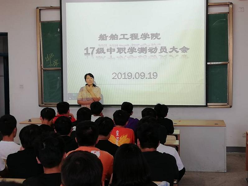 船舶工程學(xué)院召開17級中職學(xué)業(yè)水平測試動(dòng)員會議