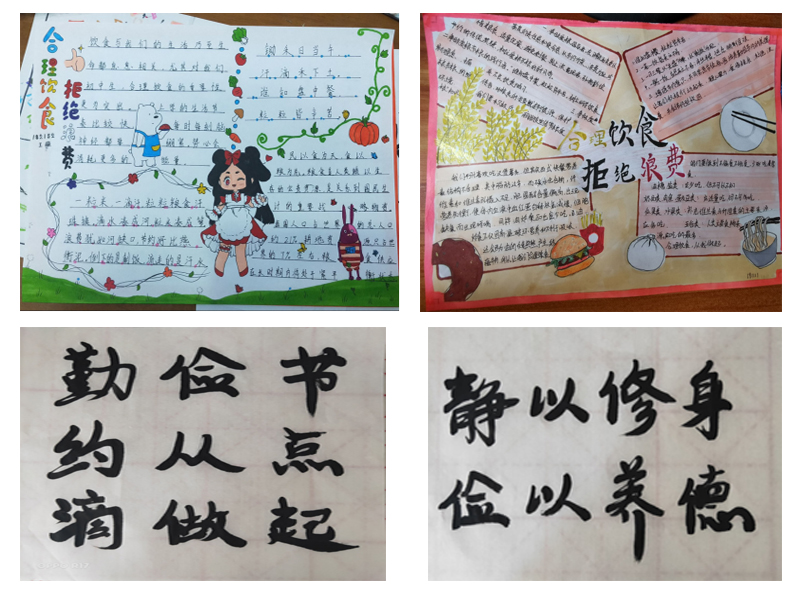 “厲行節(jié)約、反對浪費(fèi)”主題教育活動