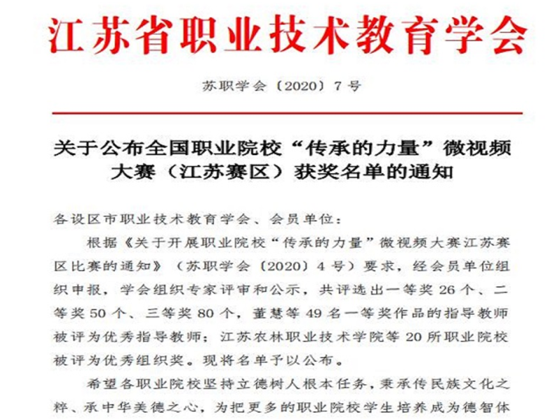 船舶工程學(xué)院顧燕、趙文龍同學(xué)喜獲全國(guó)職業(yè)院?！皞鞒械牧α俊蔽⒁曨l大賽（江蘇賽區(qū)）三等獎(jiǎng)