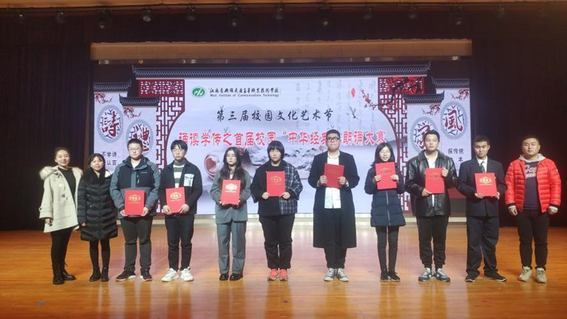 喜報！船舶工程學(xué)院在第三屆校園文化藝術(shù)節(jié)之首屆“中華經(jīng)典”朗誦大賽獲得佳績
