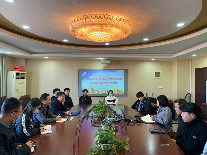 江蘇省運河航運有限公司來校洽談校企合作