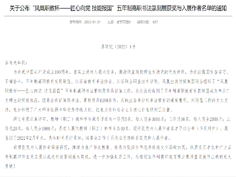 喜報(bào)！船舶工程學(xué)院學(xué)生榮獲“鳳凰職教杯”五年制高職書法篆刻展二等獎(jiǎng)