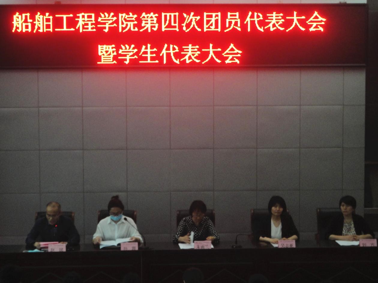 船舶工程學(xué)院第四次團員代表大會暨