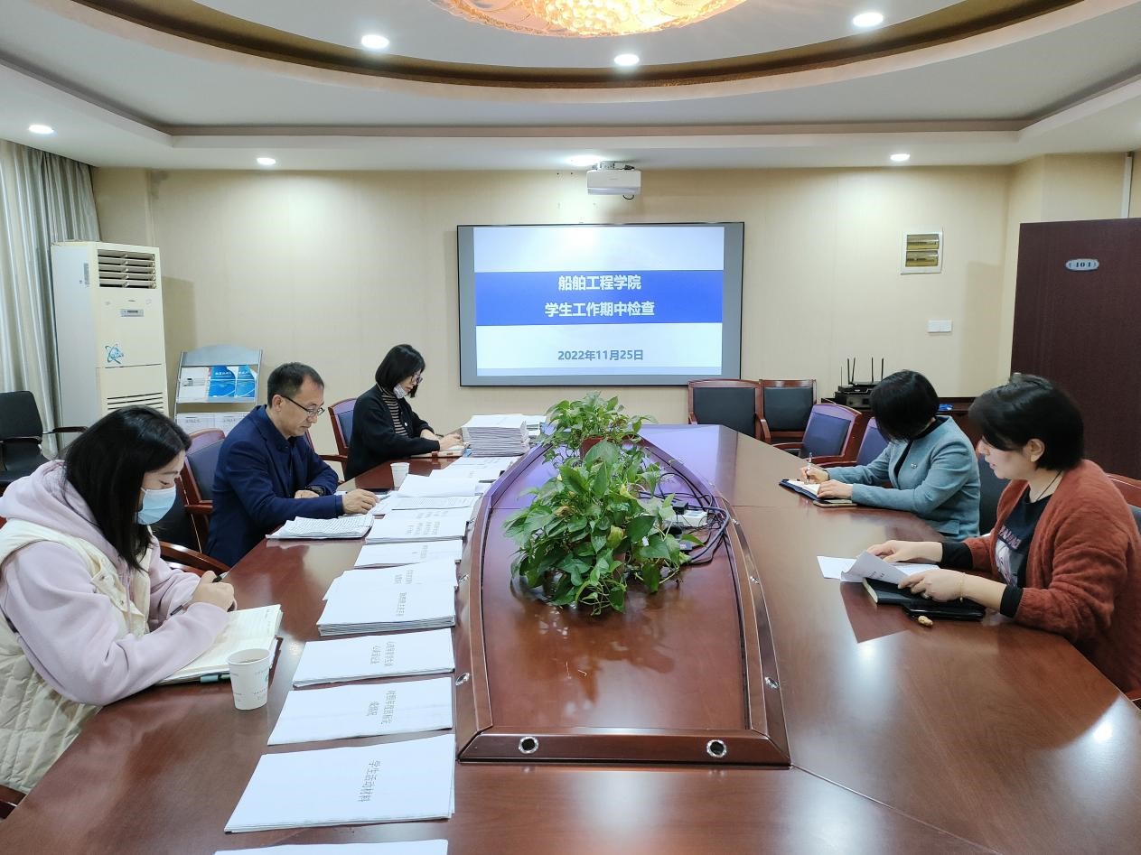 船舶工程學院迎接學校學生管理工作期中檢查