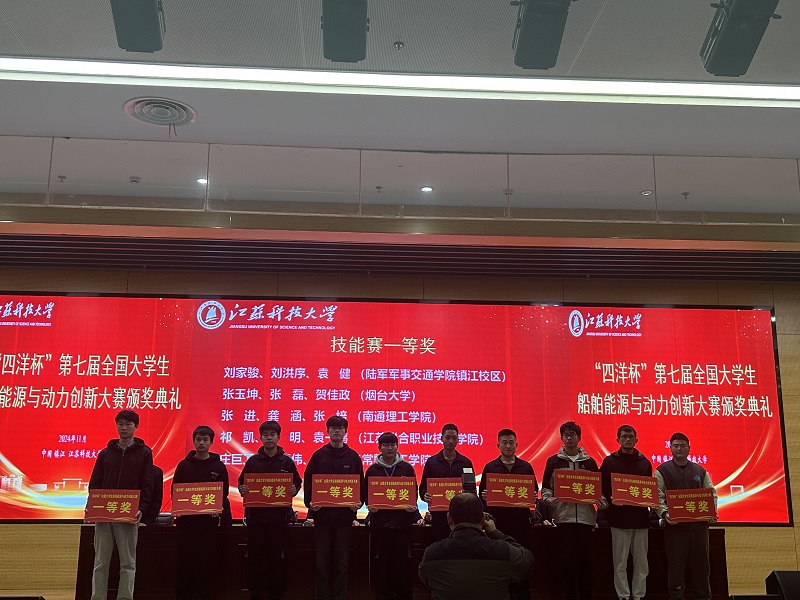 【喜報(bào)】我校在第七屆全國大學(xué)生船舶能源與動力創(chuàng)新大賽中取得佳績