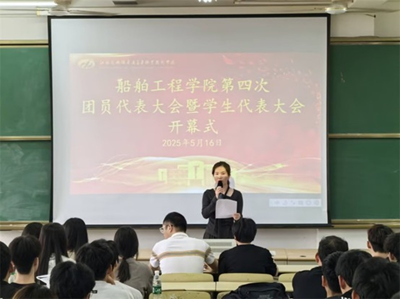 江蘇省無錫交通高等職業(yè)技術(shù)學(xué)校船舶工程學(xué)院 第四次團學(xué)代會勝利召開