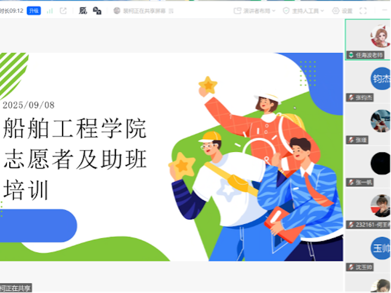 船舶工程學(xué)院迎新志愿者及助班培訓(xùn)大會順利舉行