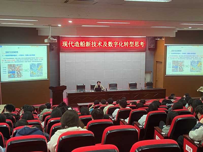 船舶工程學(xué)院舉辦“現(xiàn)代造船新技術(shù)及數(shù)字化轉(zhuǎn)型思考”專(zhuān)題講座