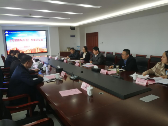 財(cái)務(wù)處組織召開內(nèi)部控制建設(shè)專家評審會(huì)