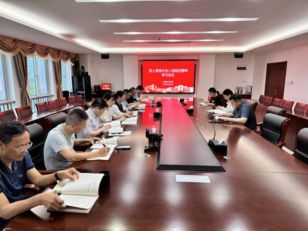 深入貫徹中央八項規(guī)定精神 全方位筑牢作風建設堅固防線