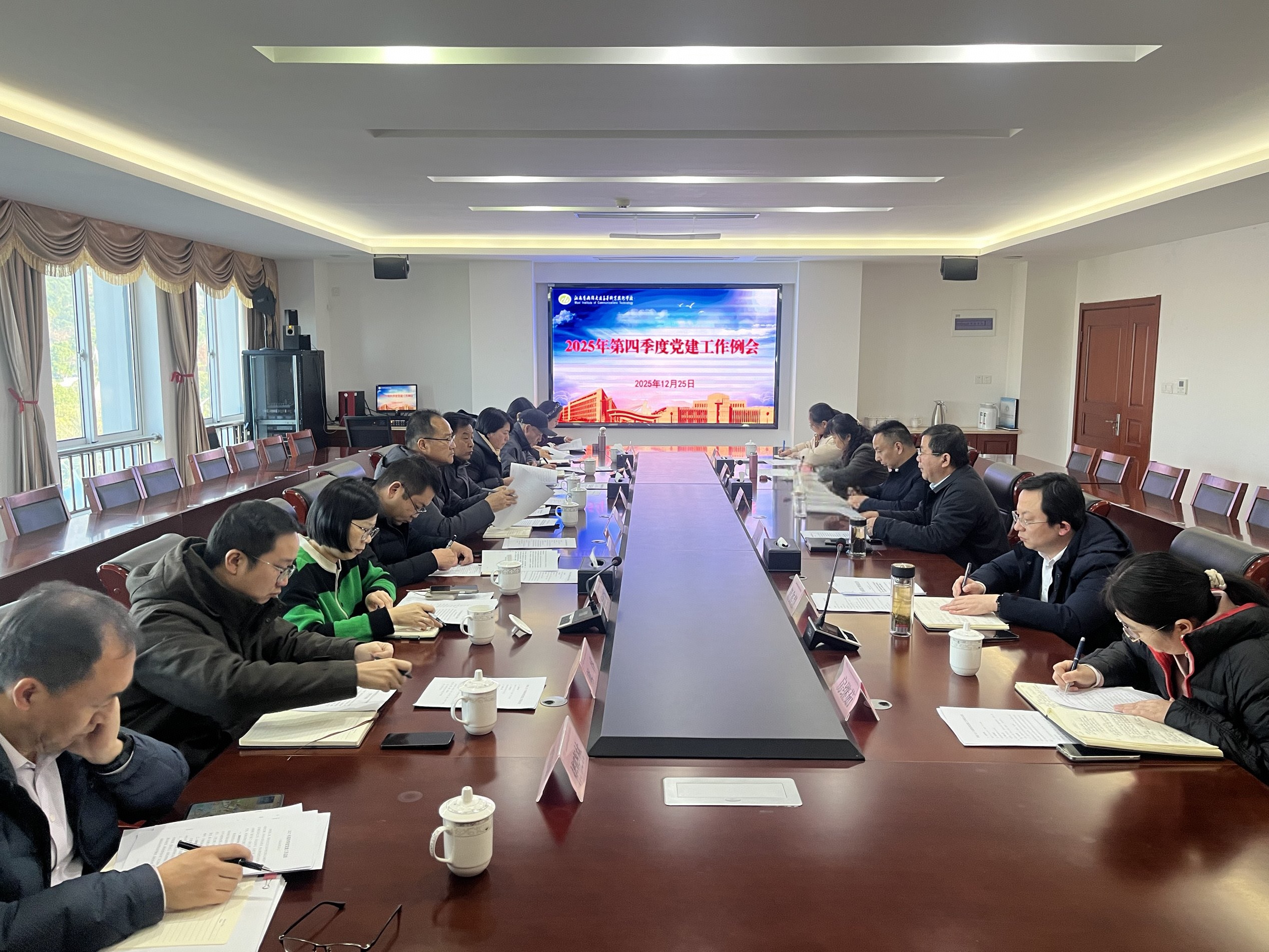 學(xué)校召開(kāi)2025年第四季度黨建工作例會(huì)