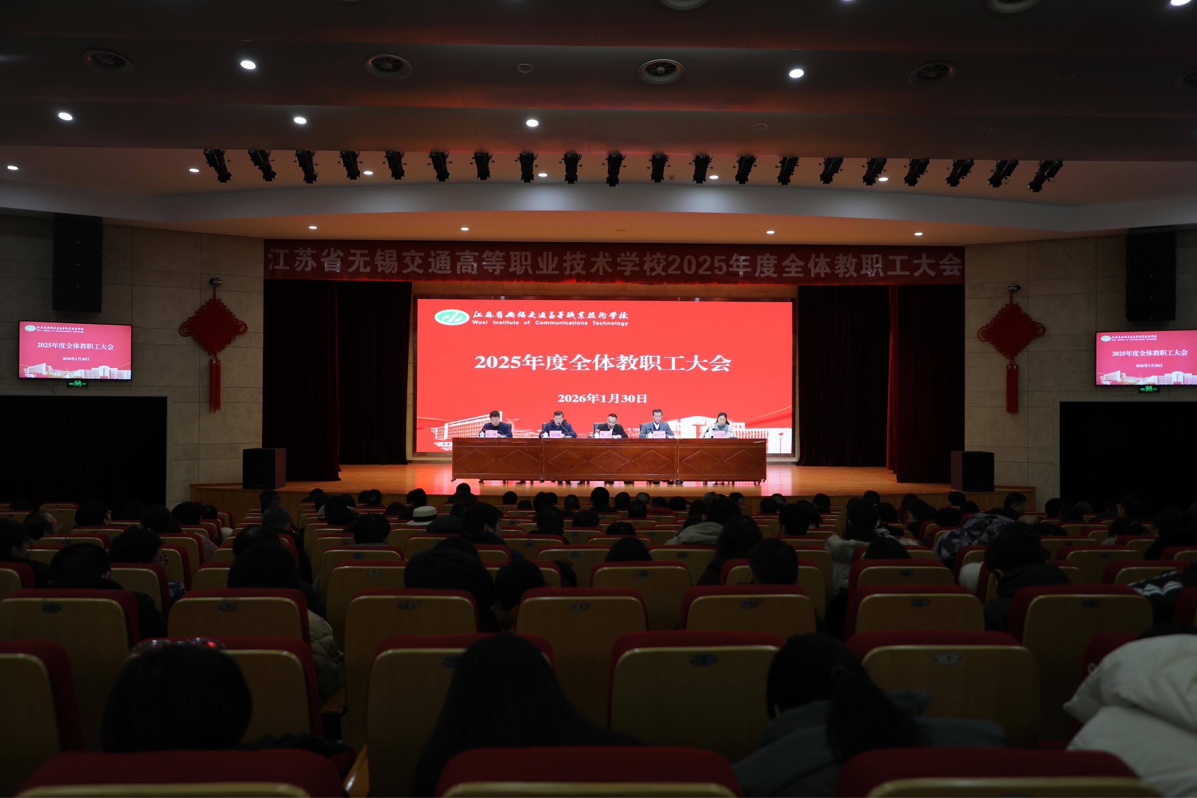 學(xué)校召開2025年度全體教職工大會(huì)