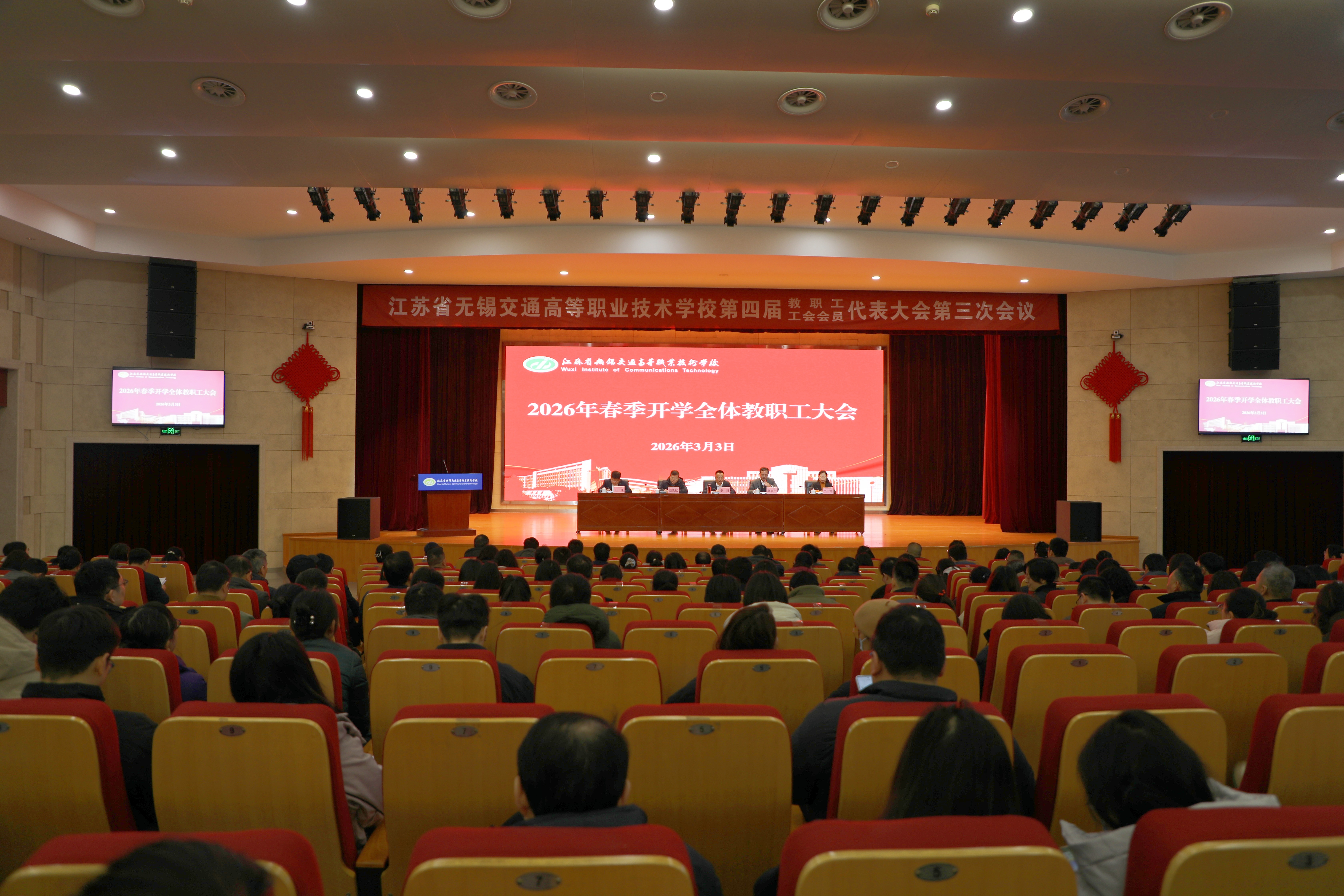 學(xué)校召開(kāi)2026年春季開(kāi)學(xué)全體教職工大會(huì)