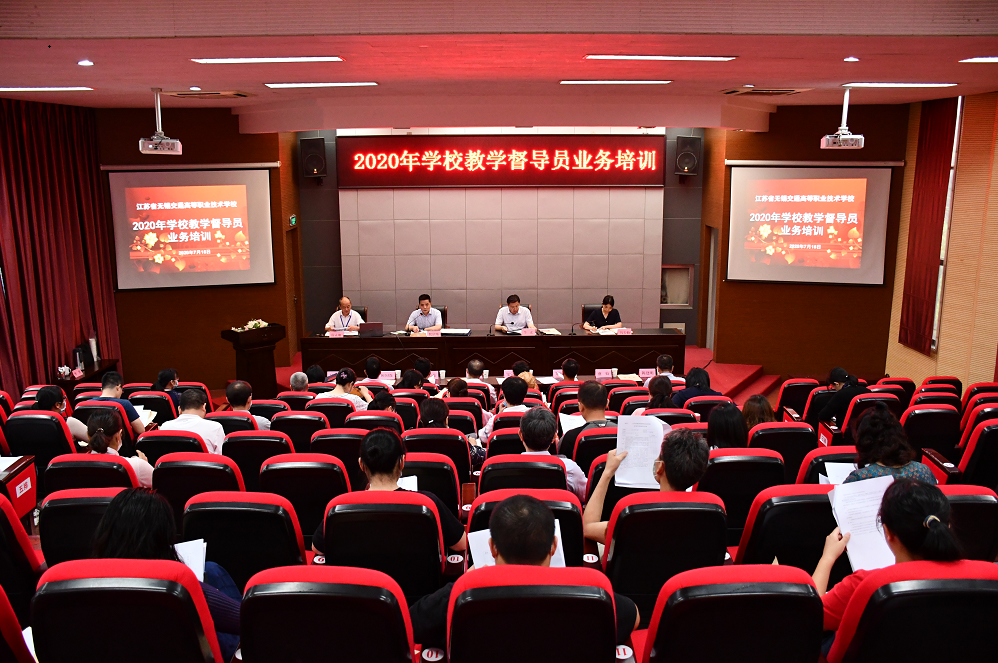 學校舉辦教學督導員業(yè)務培訓