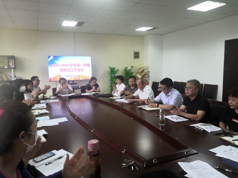 2020-2021學年第一學期督導員工作會議