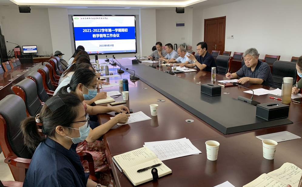 學(xué)校召開2021-2022學(xué)年第一學(xué)期期初教學(xué)督導(dǎo)工作會議