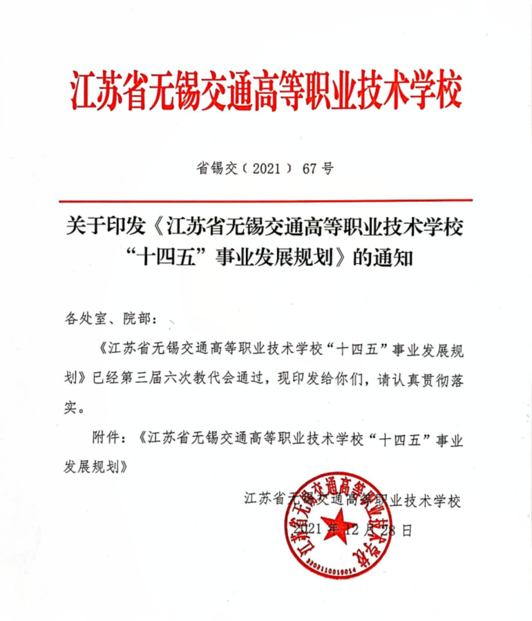 學?！笆奈濉笔聵I(yè)發(fā)展規(guī)劃正式發(fā)布