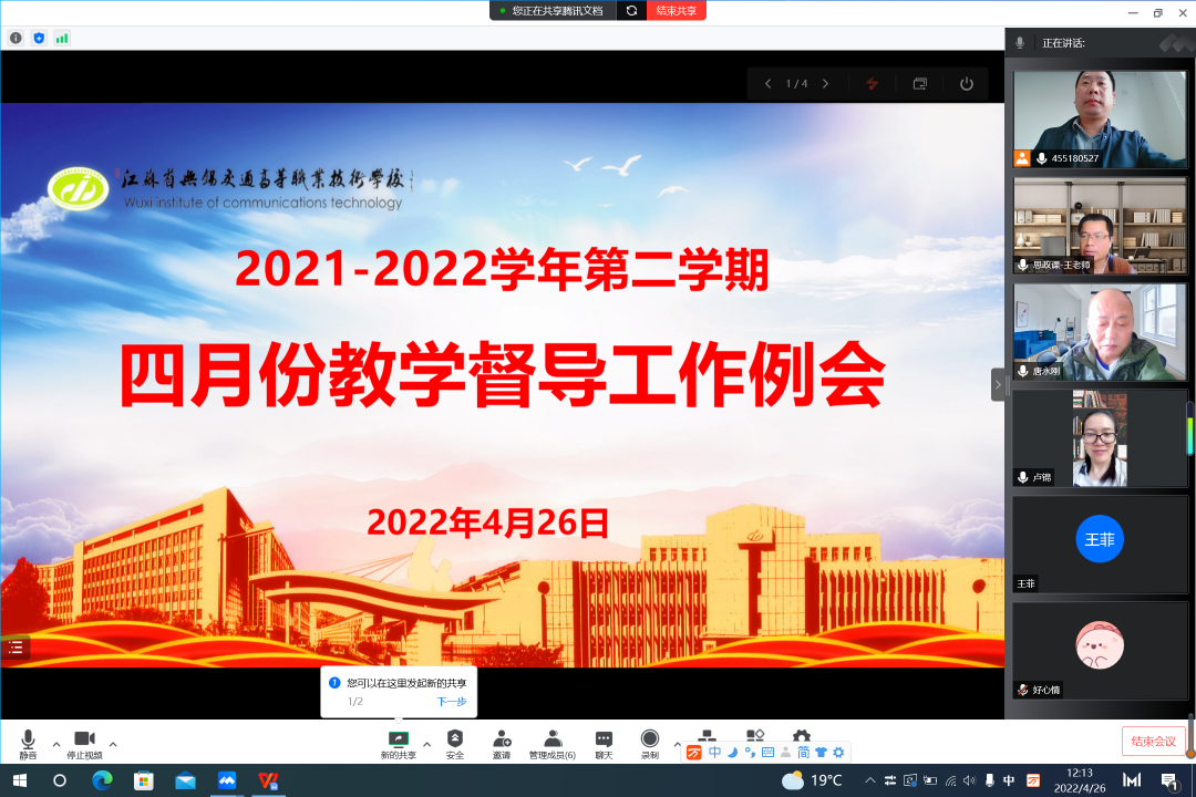 混合教學(xué)求實效、凝智聚力共戰(zhàn)“疫”——學(xué)校召開教學(xué)督導(dǎo)工作視頻會議