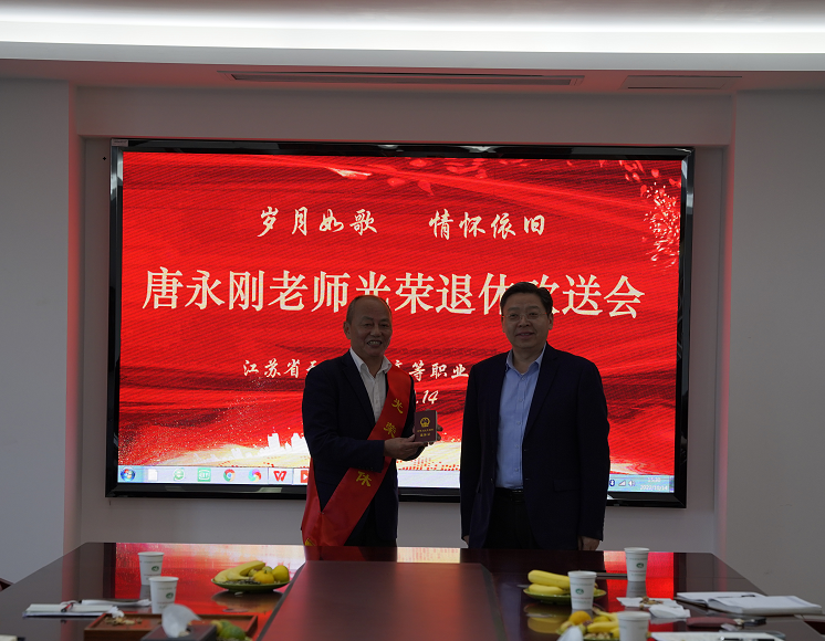 歲月如歌，情懷依舊——學(xué)校分工會(huì)舉行唐永剛老師退休歡送會(huì)