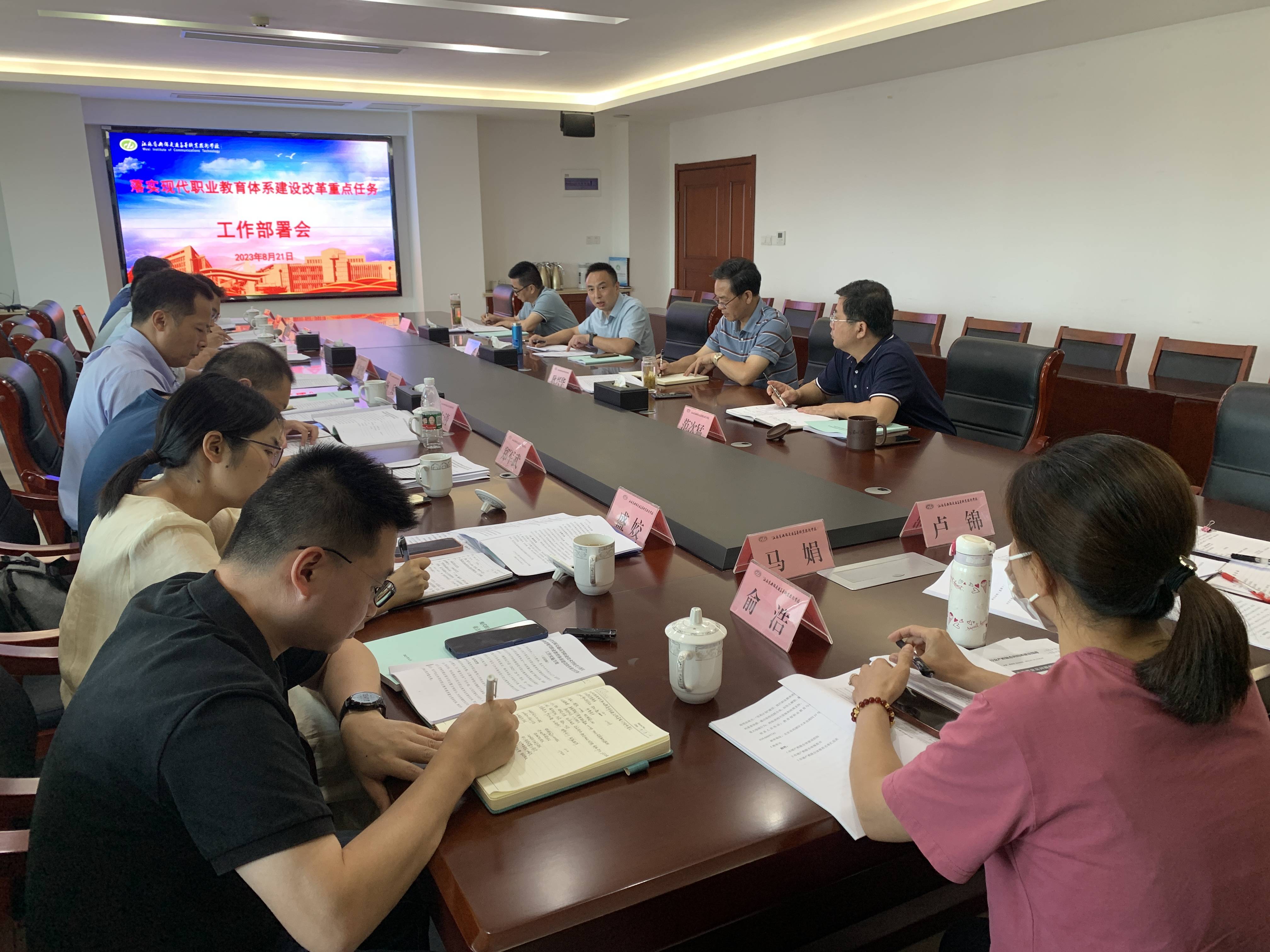 學(xué)校召開落實現(xiàn)代職業(yè)教育體系建設(shè)改革重點任務(wù)工作部署會
