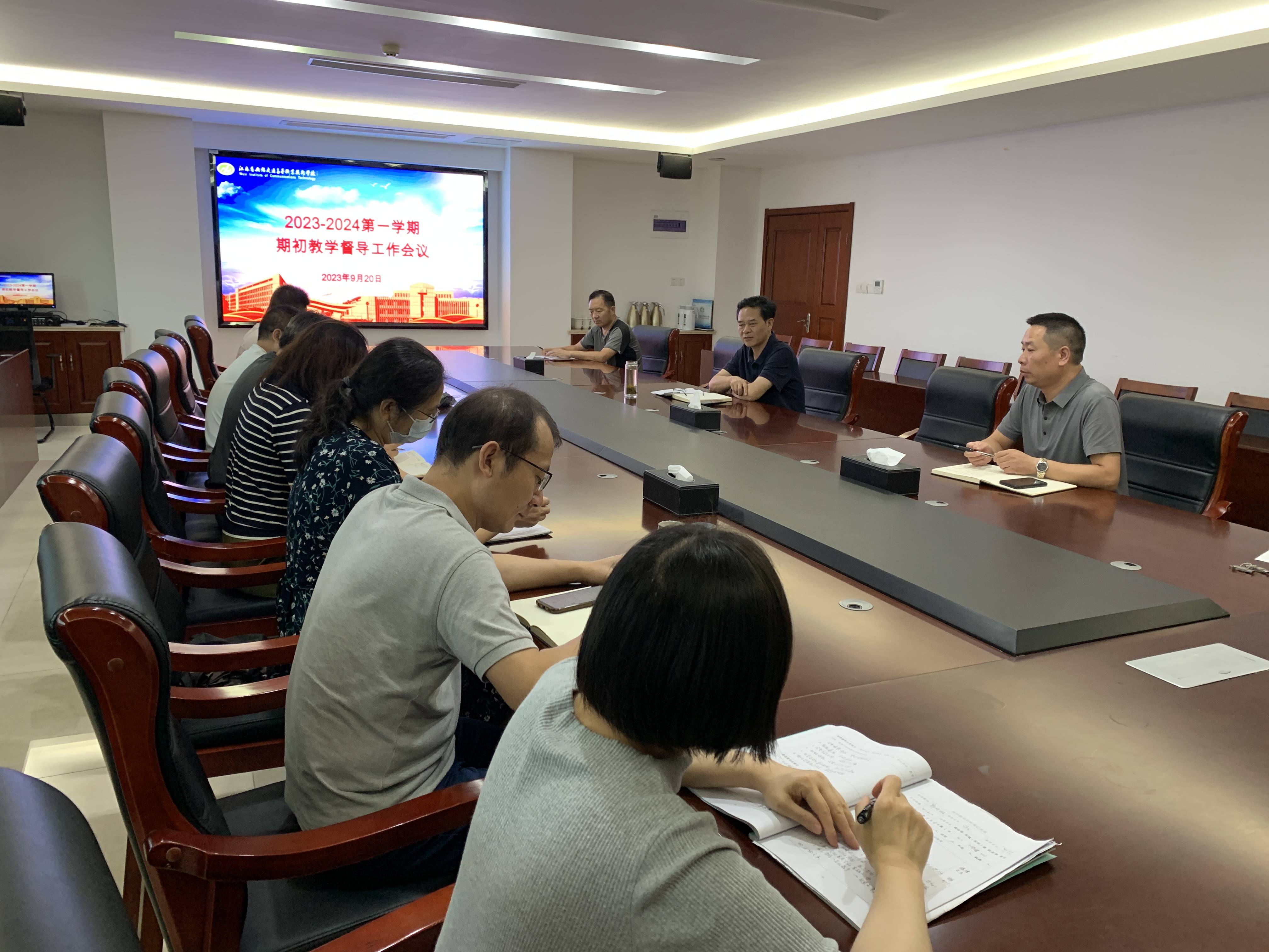學(xué)校召開2023-2024學(xué)年第一學(xué)期期初教學(xué)督導(dǎo)工作會議